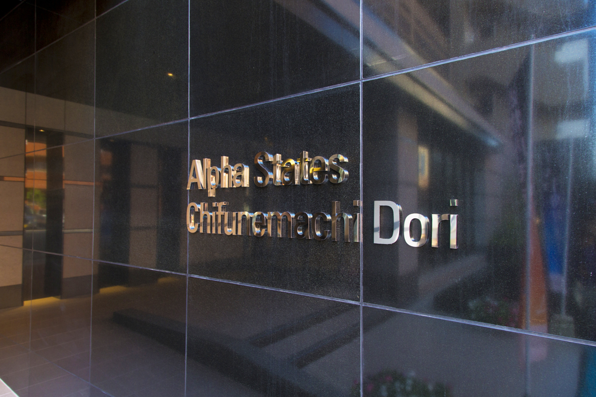 アルファシティ 千舟町